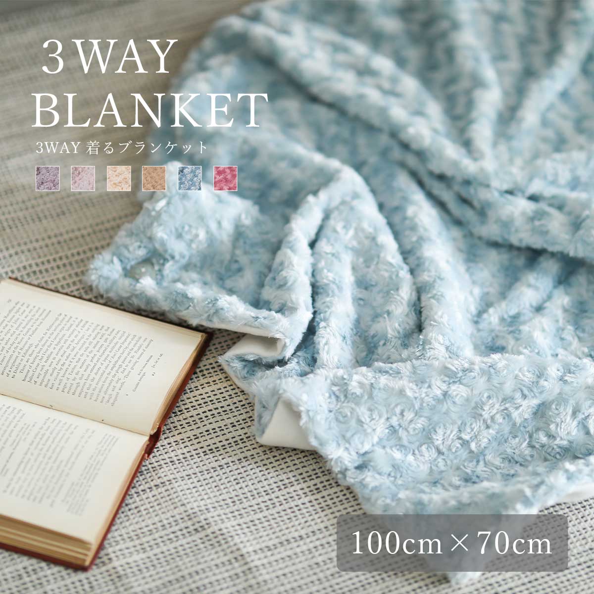 3WAYひざ掛け 70×100cm 膝掛け[品番：ALTB0001285]｜ALTROSE（アルト