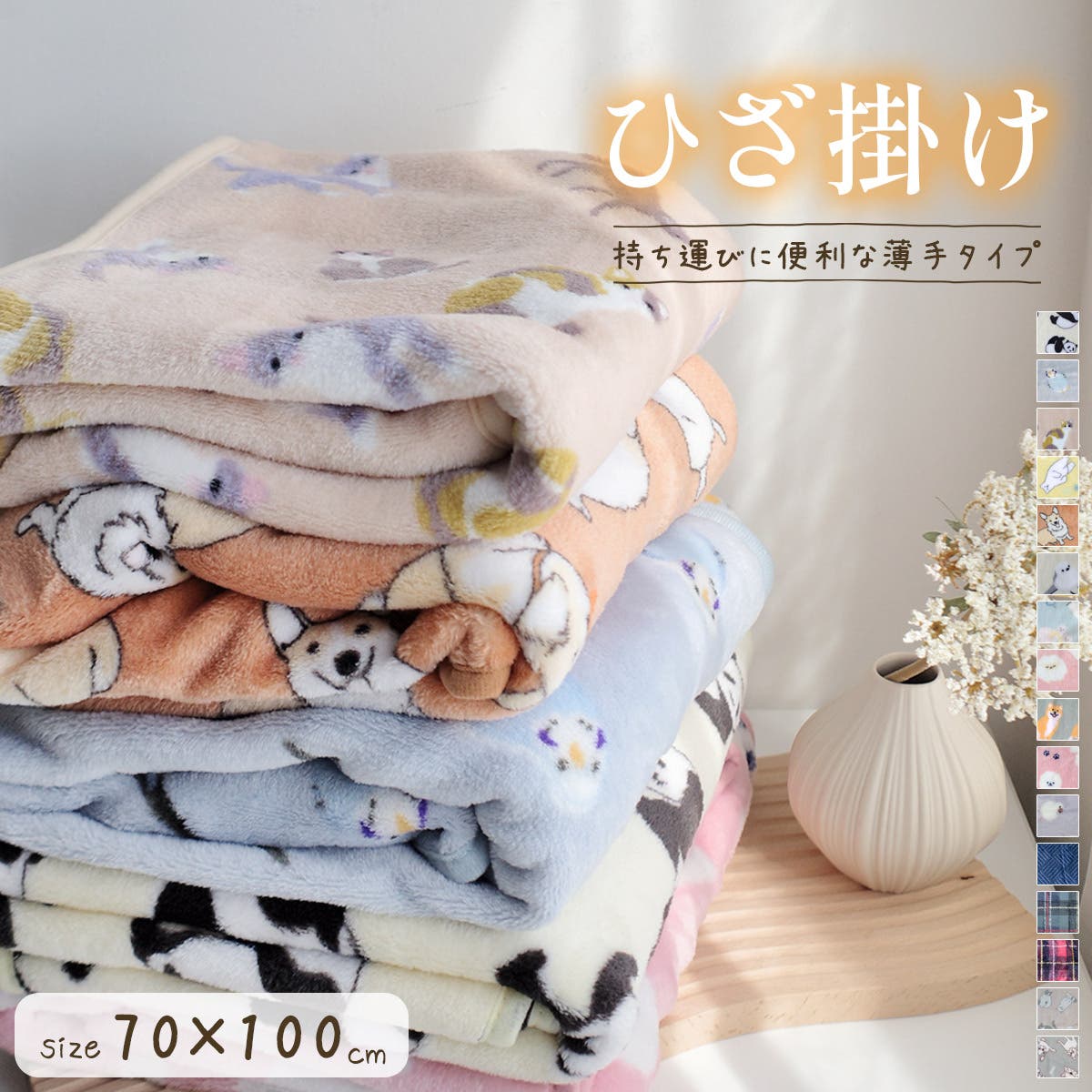 防寒 ひざ掛け ブランケット[品番：BNZS1683189]｜AmiAmi