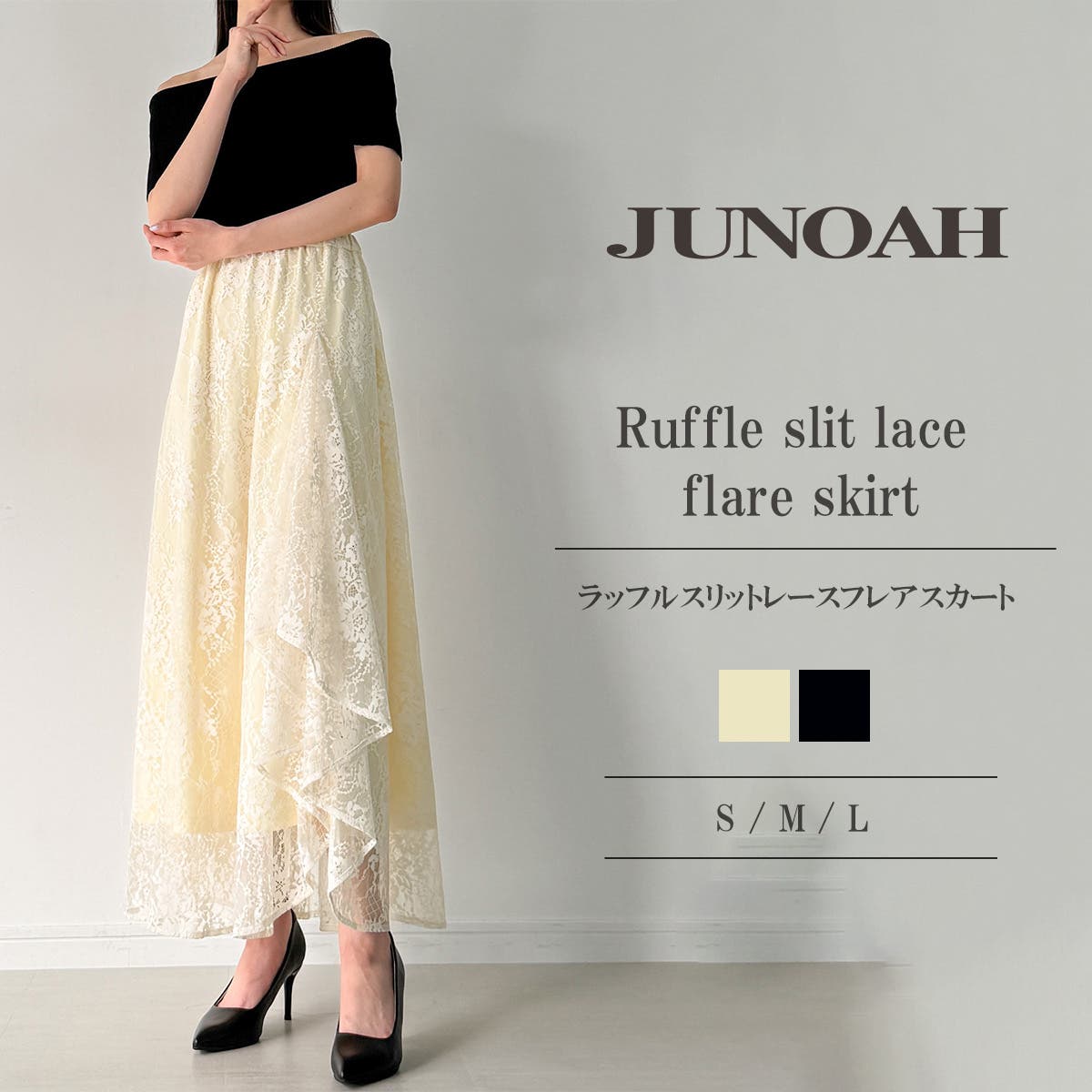 ラッフルスリットレースフレアスカート[品番：AMTW0012464]｜junoah