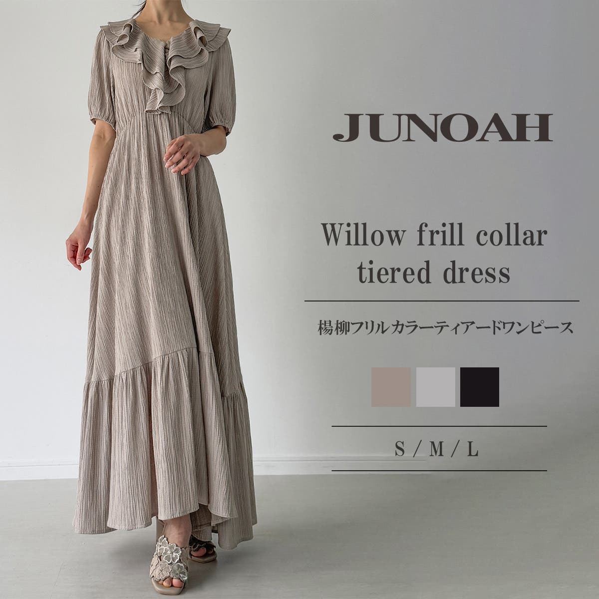 楊柳フリルカラーティアードワンピース[品番：AMTW0012492