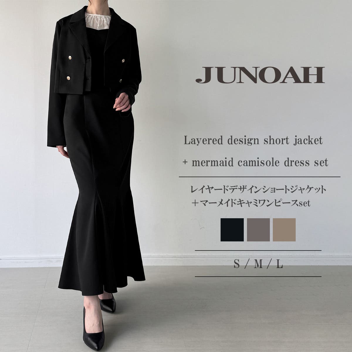 レイヤードデザインショートジャケット＋マーメイドキャミ