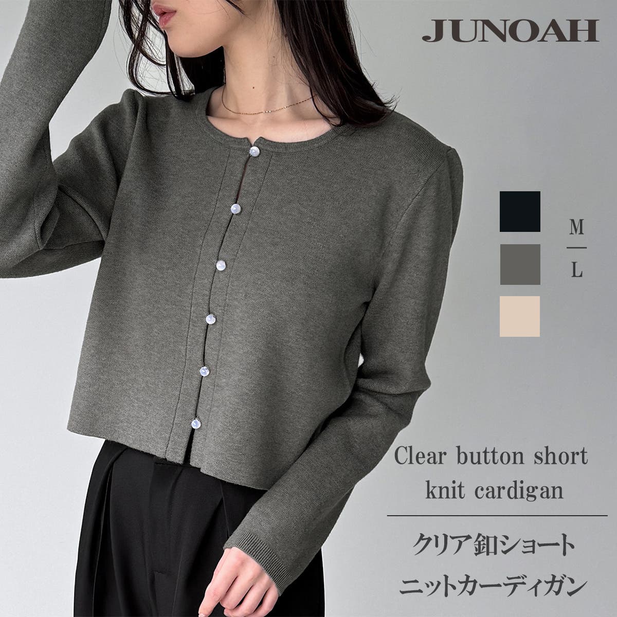 クリア釦ショートニットカーディガン[品番：AMTW0012847]｜JUNOAH 