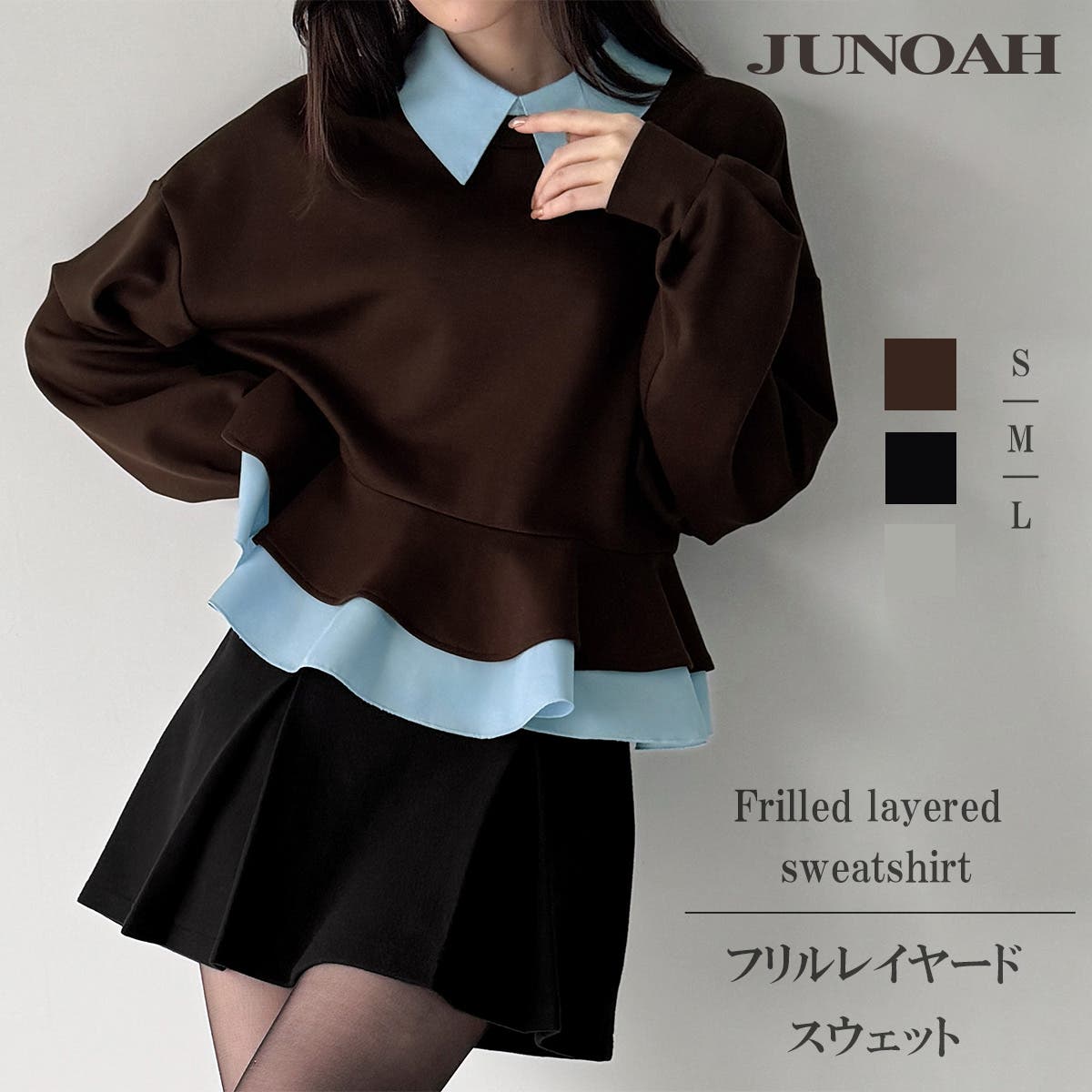 フリルレイヤードスウェット[品番：AMTW0012887]｜JUNOAH（ジュノア