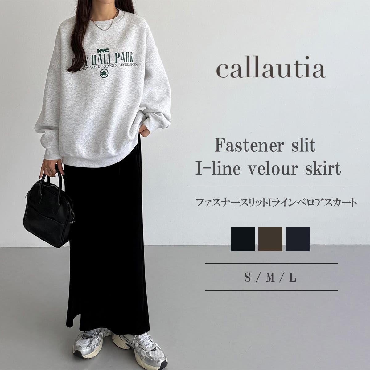 callautia ファスナースリットIラインべロアスカート（薄手、裏地なし