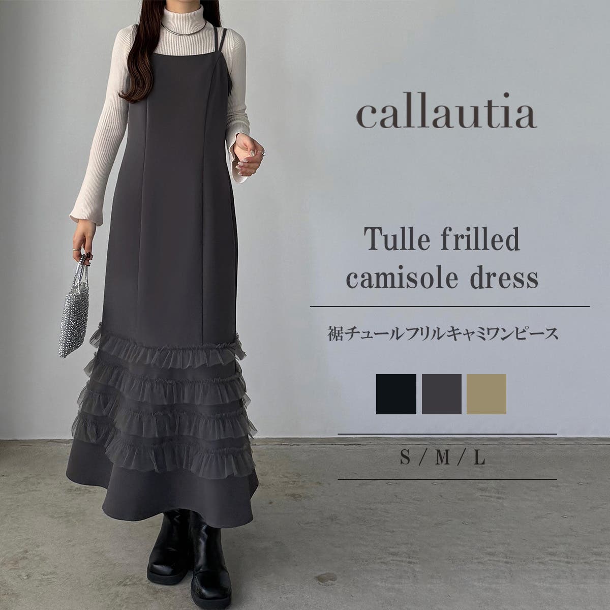 callautia 裾チュールフリルキャミワンピース(裏地なし)[品番