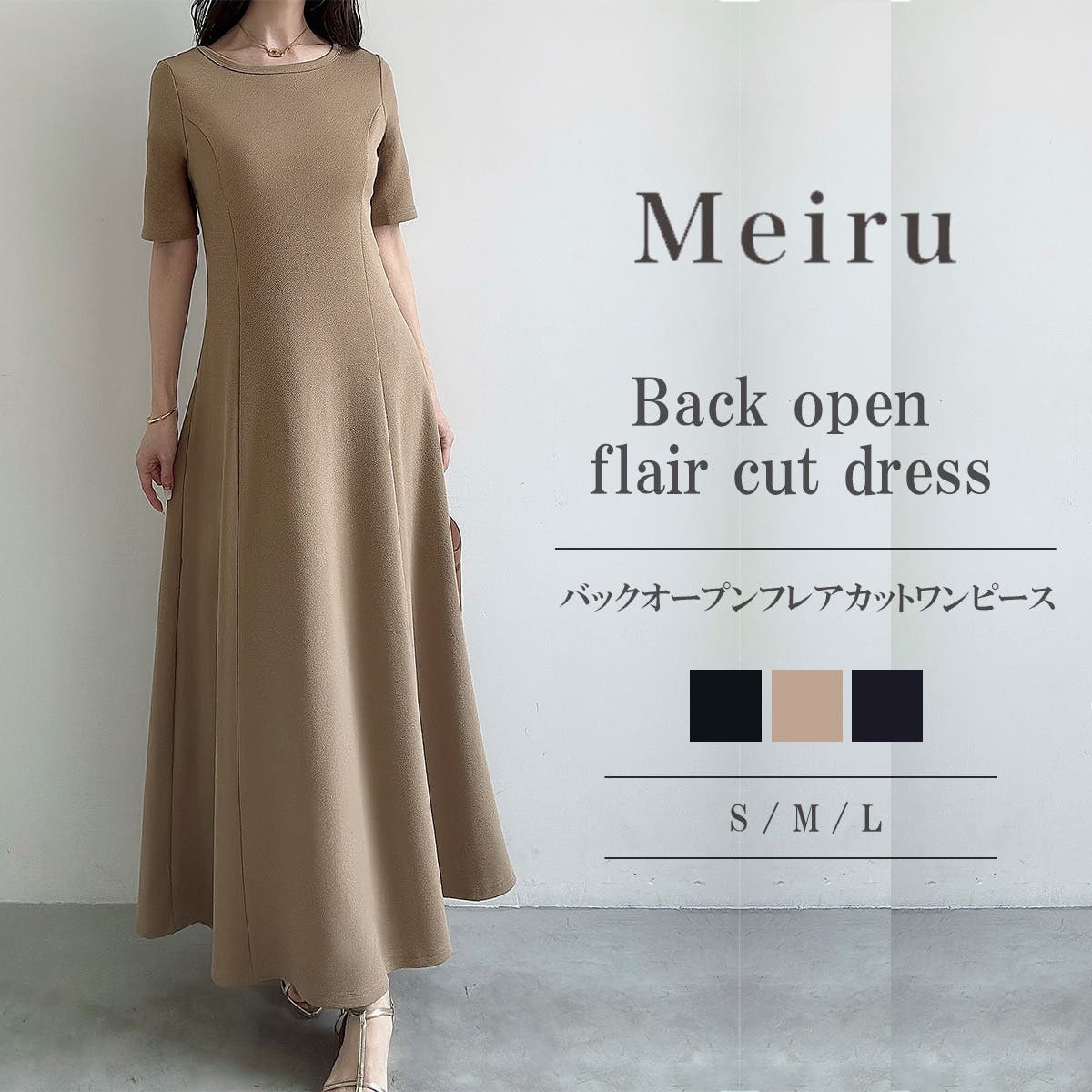 Meiru バックオープンフレアカットワンピース【ペチワンピースセット