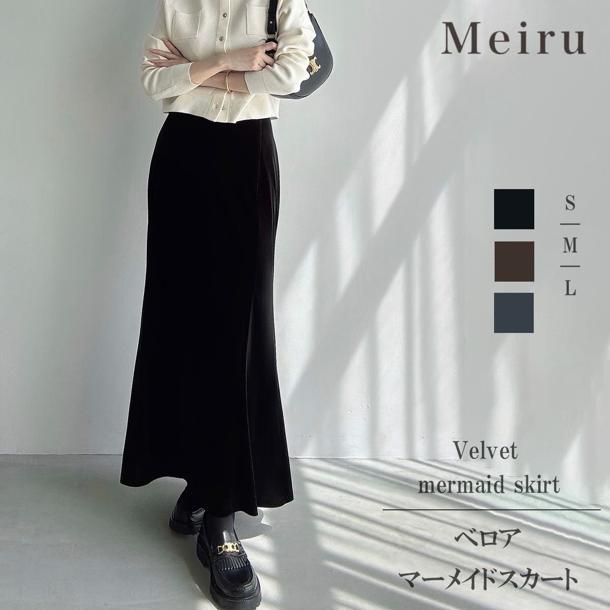 Meiru ベロアマーメイドスカート(薄手)[品番：AMTW0012738]｜JUNOAH