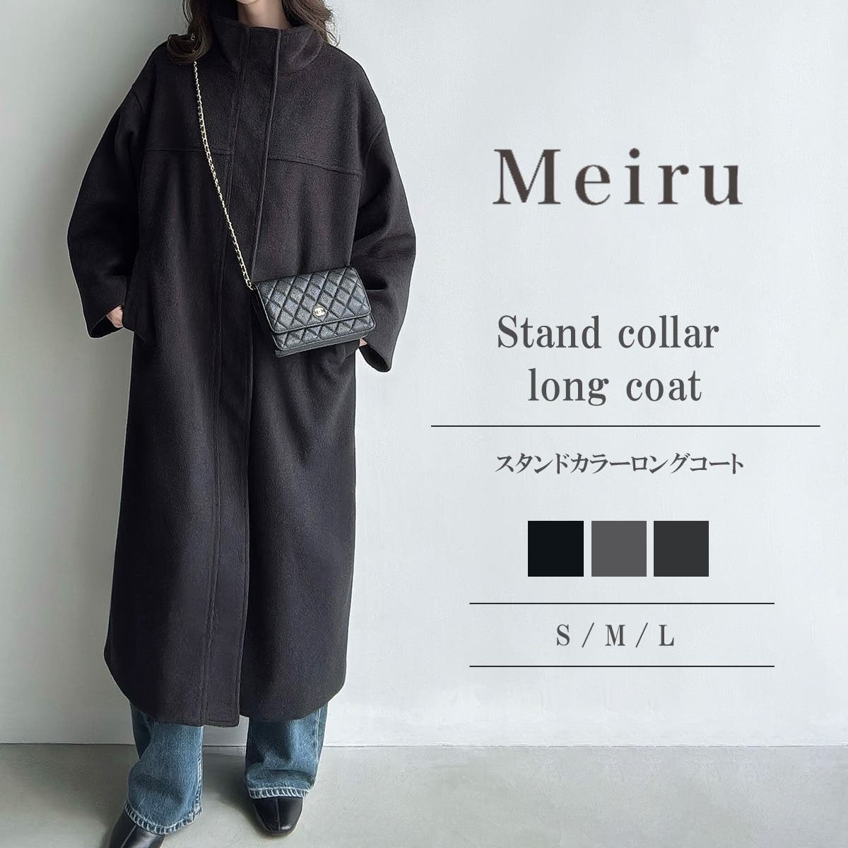 Meiru スタンドカラーロングコート[品番：AMTW0012901]｜JUNOAH