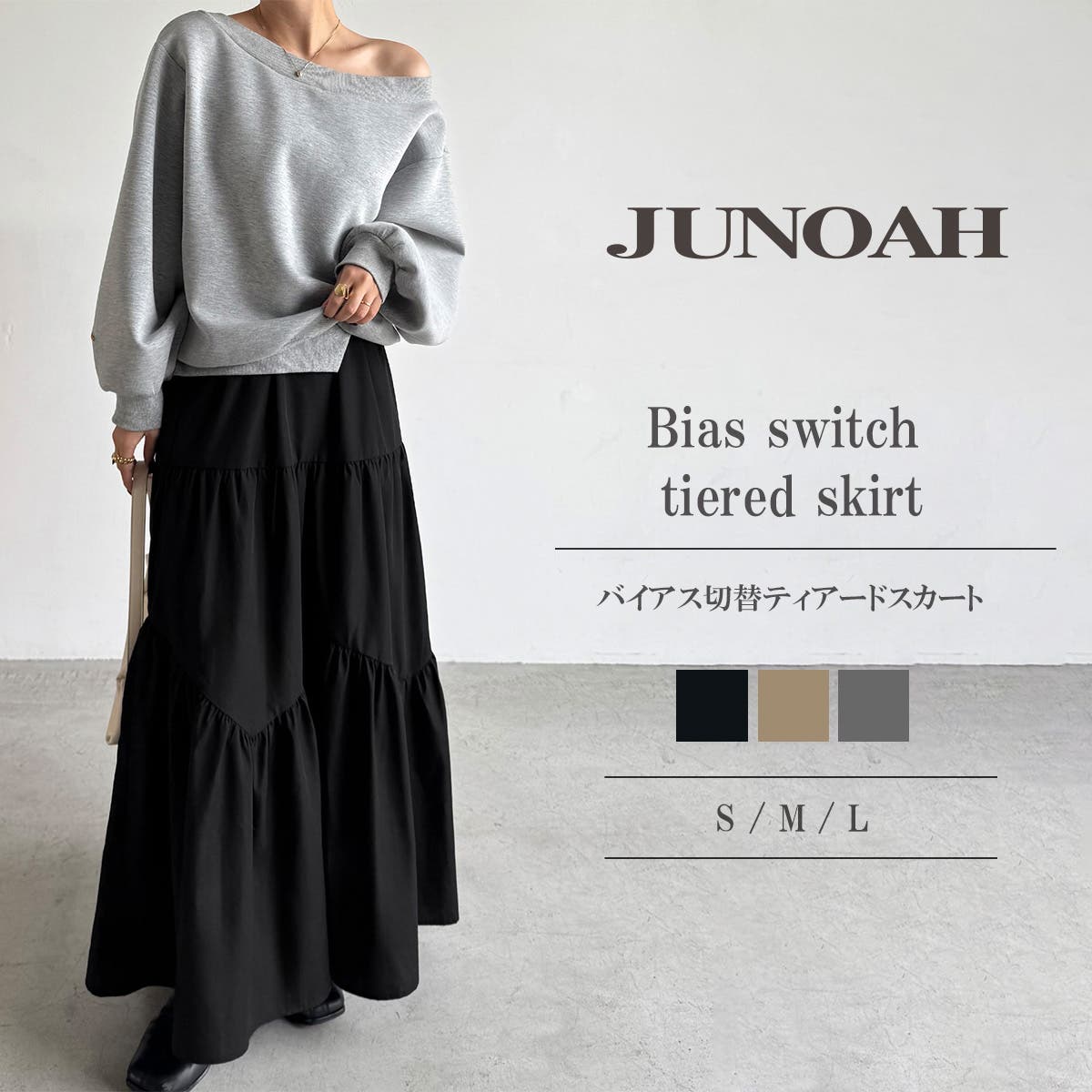 バイアス切替ティアードスカート[品番：AMTW0012878]｜JUNOAH