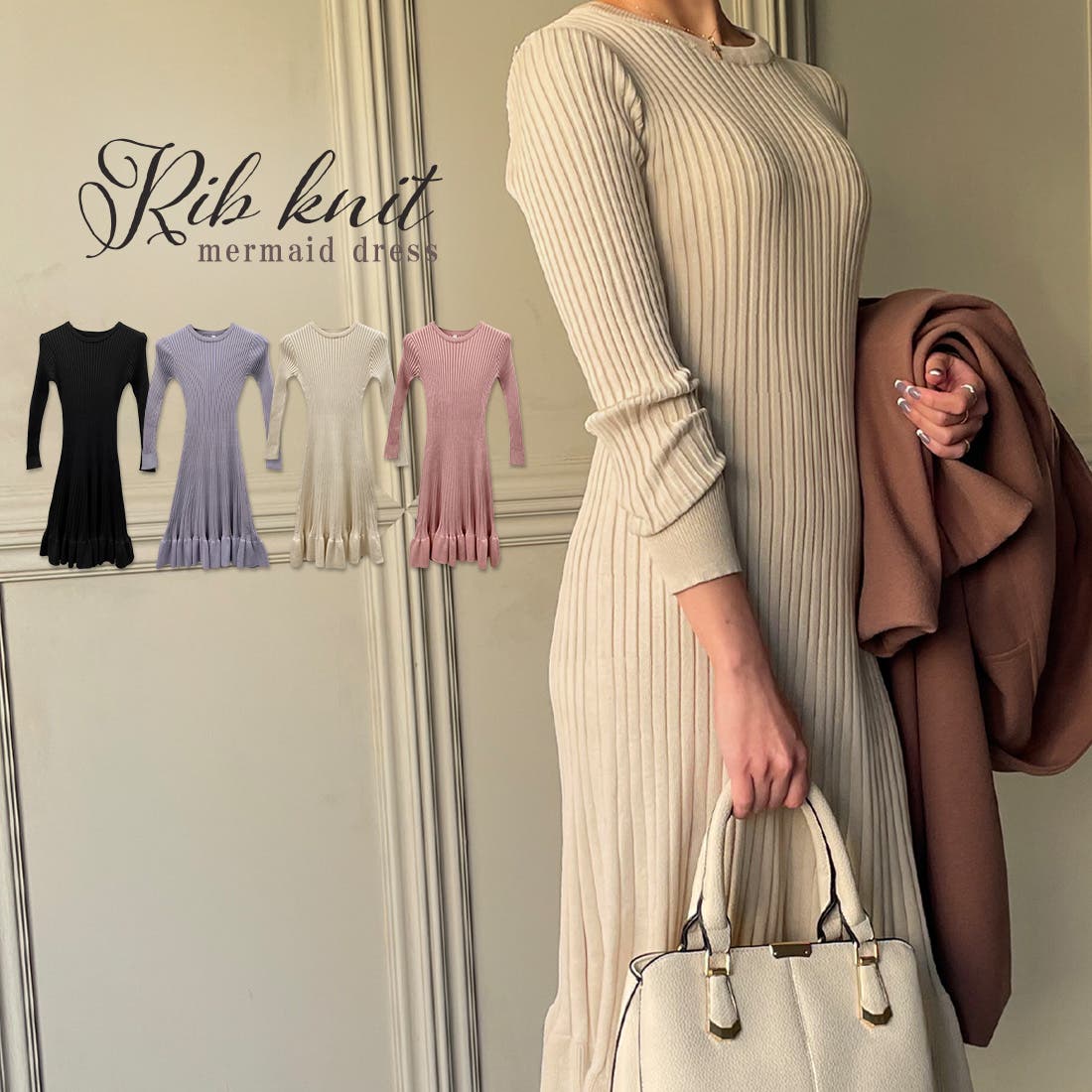 リブニットマーメイドワンピース[品番：AMTW0002833]｜JUNOAH