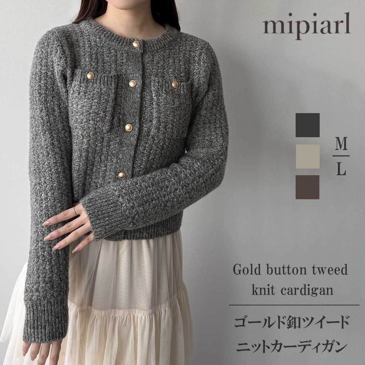 mipiarl ゴールド釦ツイードニットカーディガン[品番：AMTW0012572