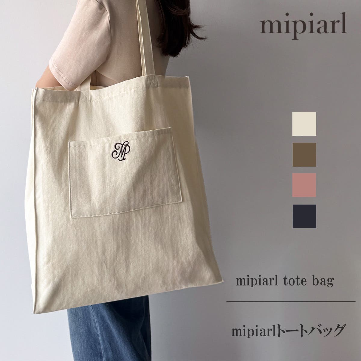 mipiarl mipiarlトートバッグ(底板付)[品番：AMTW0012605]｜JUNOAH