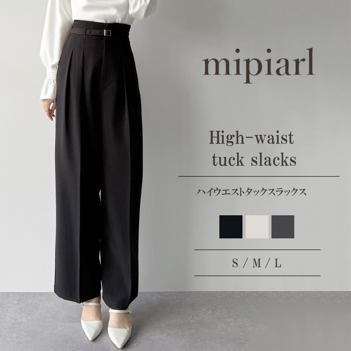 mipiarl ハイウエストタックスラックス[品番：AMTW0013000]｜junoah