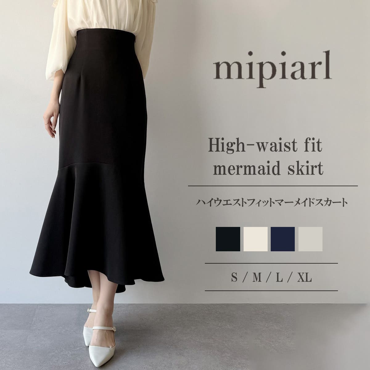 mipiarl ハイウエストフィットマーメイドスカート[品番：AMTW0013024