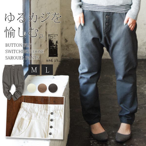andit_】ボタンいっぱい切替ゆるまたサルエルパンツ【M】【L