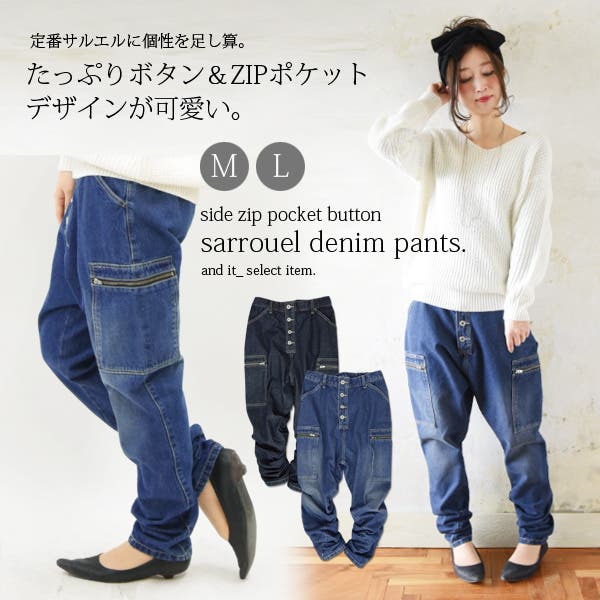 サイドジップポケットボタンサルエルデニムパンツ【M】【L】(サルエル
