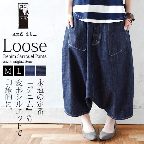 ゆるまたデニムぷっくりサルエルパンツ[品番：ZX000003546]｜and