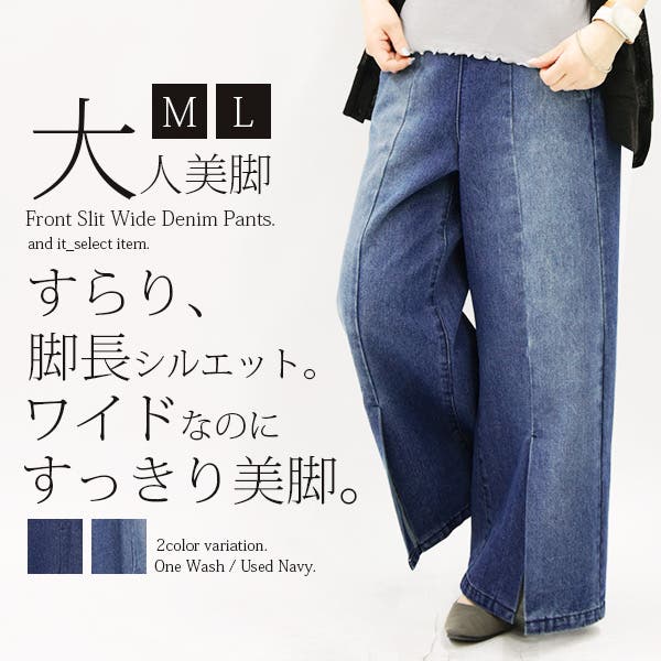 大人美脚フロントスリットワイドデニムパンツ[品番：ZX000003588