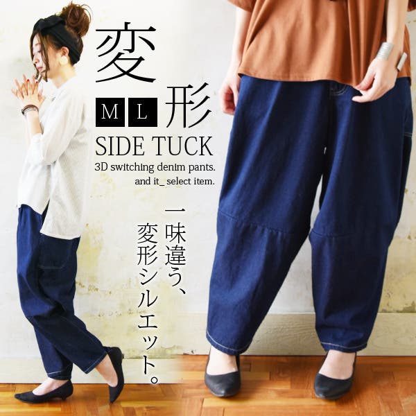 サイドタック変形立体切り替えデニムパンツ【M】【L】(レディース
