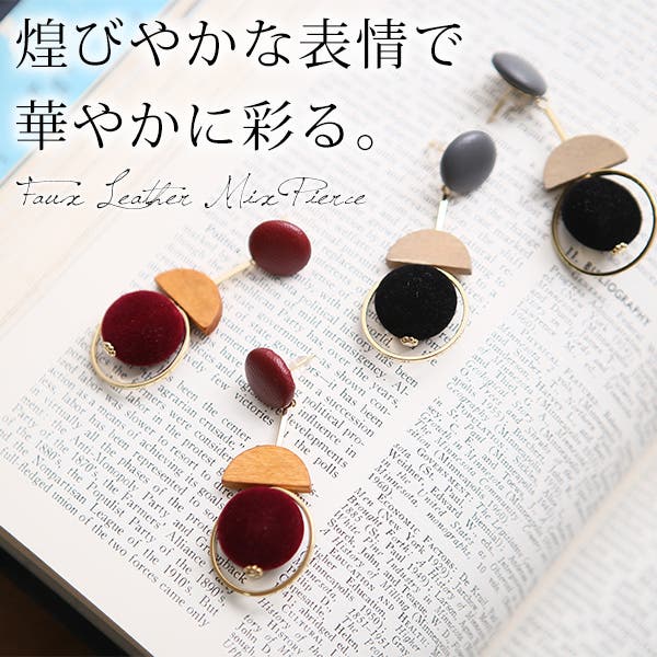 フェイクレザー×MIXパーツピアス (レディース 耳飾り[品番