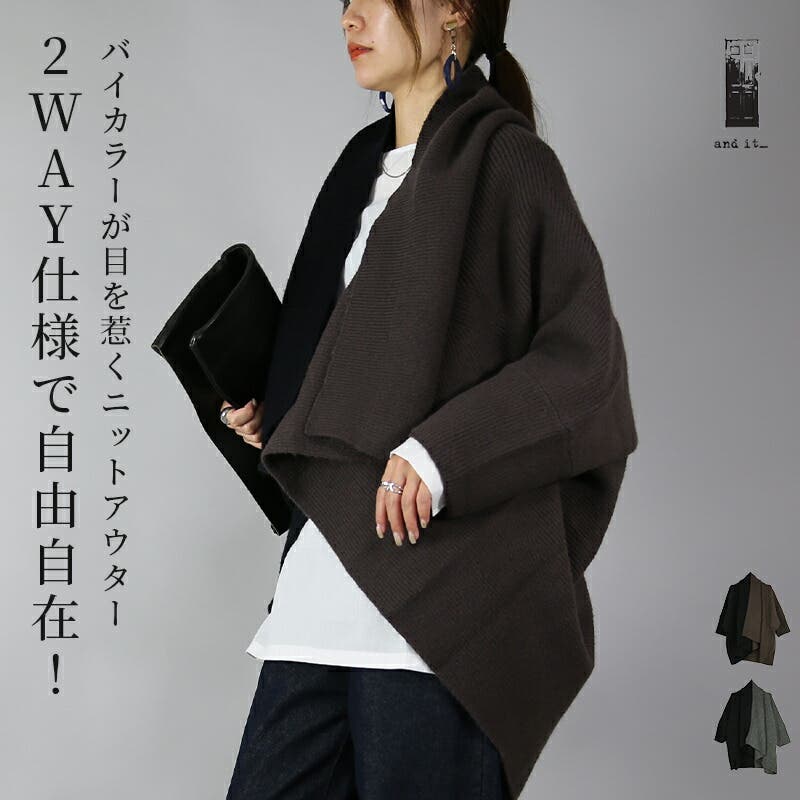 激安超安値 2wayバイカラーニットガウン ガウン レディース[品番 ジャケット・アウター
