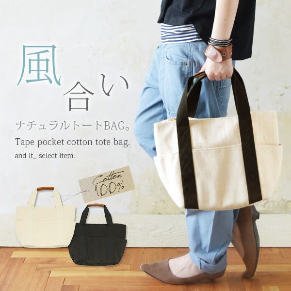 テープポケットコットントートバッグ[品番：ZX000002793]｜and