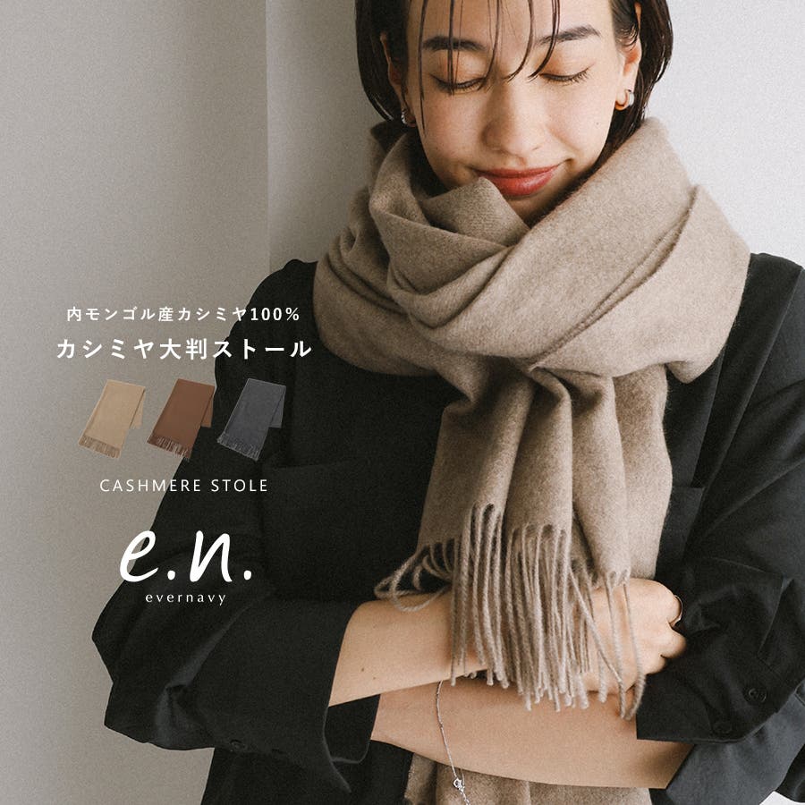 evernavy エバーネイビー カシミヤ[品番：AZ000005098]｜andme