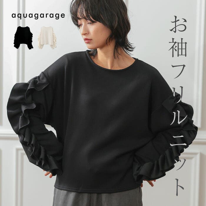 ダンボールニットボリュームフリルスリーブトップス 春 秋 冬[品番