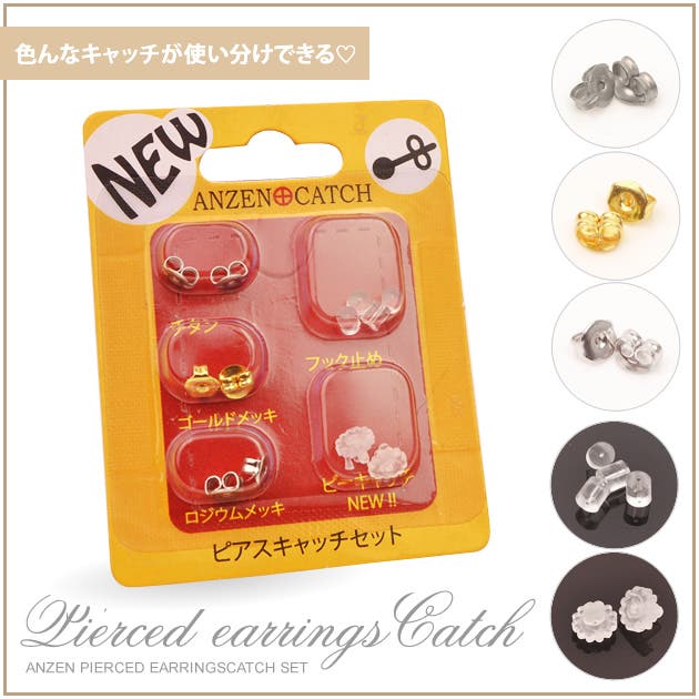 ピアス キャッチ セット[品番：QU000002650]｜aquagarage