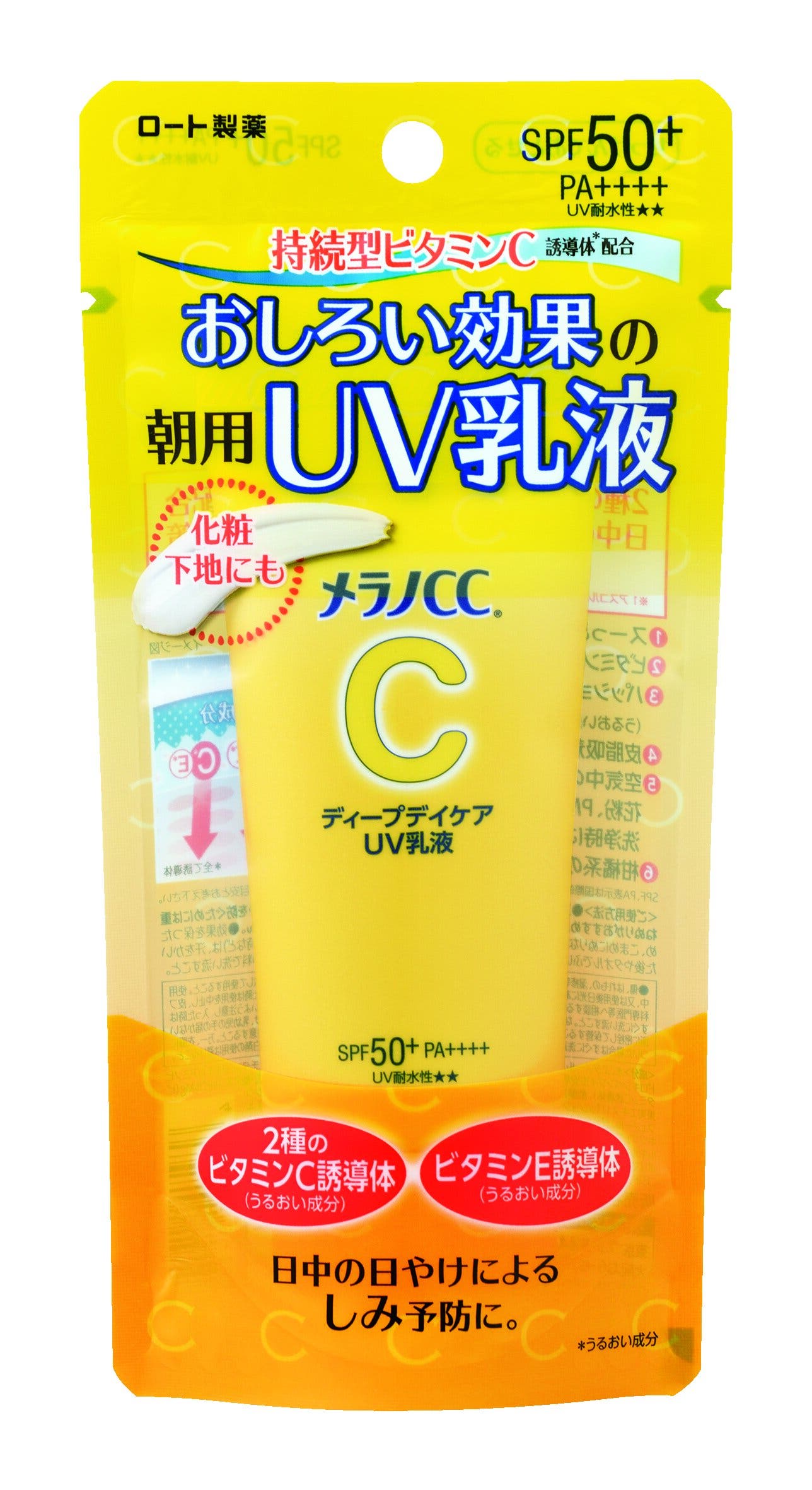 2個セット】メラノCC ディープデイケアUV乳液 50G[品番：SUSL0005495