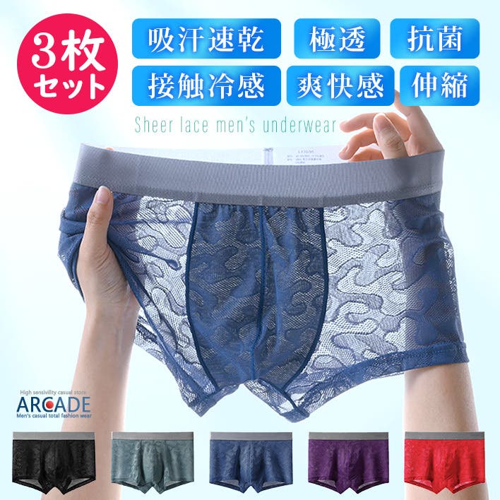 レース ボクサーパンツ 3色セット arcade_acbc2314.jpg