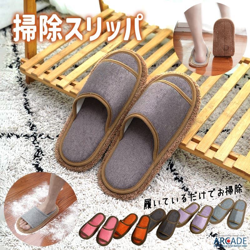 掃除スリッパ ルームシューズ スリッパ[品番：RQ000009483]｜ARCADE