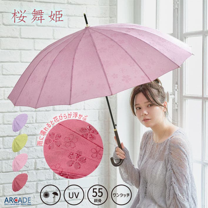 日傘 雨に濡れると柄が浮き上がる 長傘[品番：RQ000009545]｜ARCADE