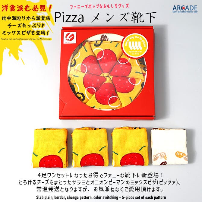 ミックスピザ お得な4足セット メンズ[品番：RQ000009708]｜ARCADE
