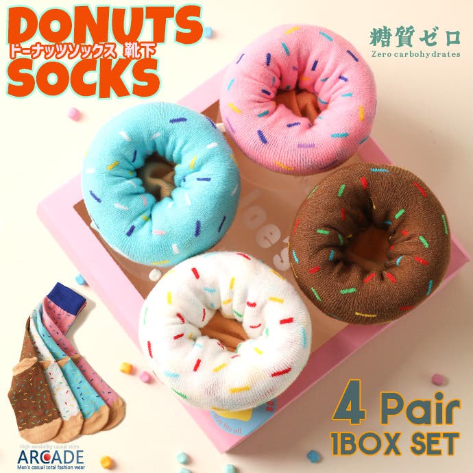 ドーナッツソックス チョコレートドーナッツ お得な4足セット[品番