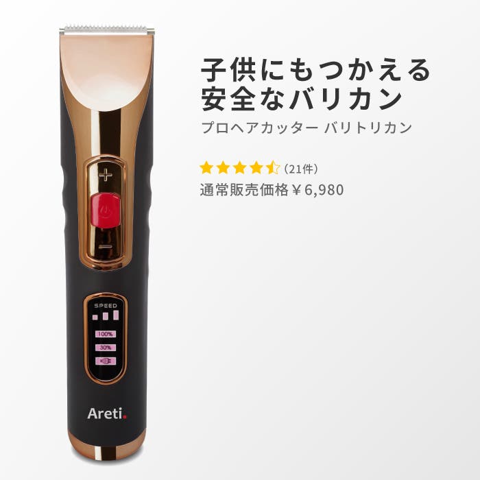 Areti コンパクトバリカン バリカン プロ仕様 バリトリカンマイスター｜アレティ公式ストア