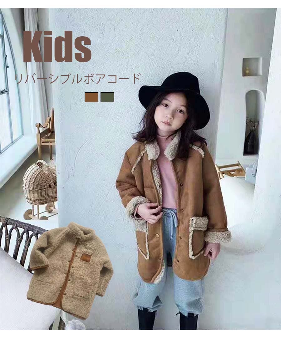 リバーシブルボアコート キッズファッション KIDS[品番