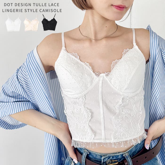 ドットチュールレースランジェリー風キャミソール[品番