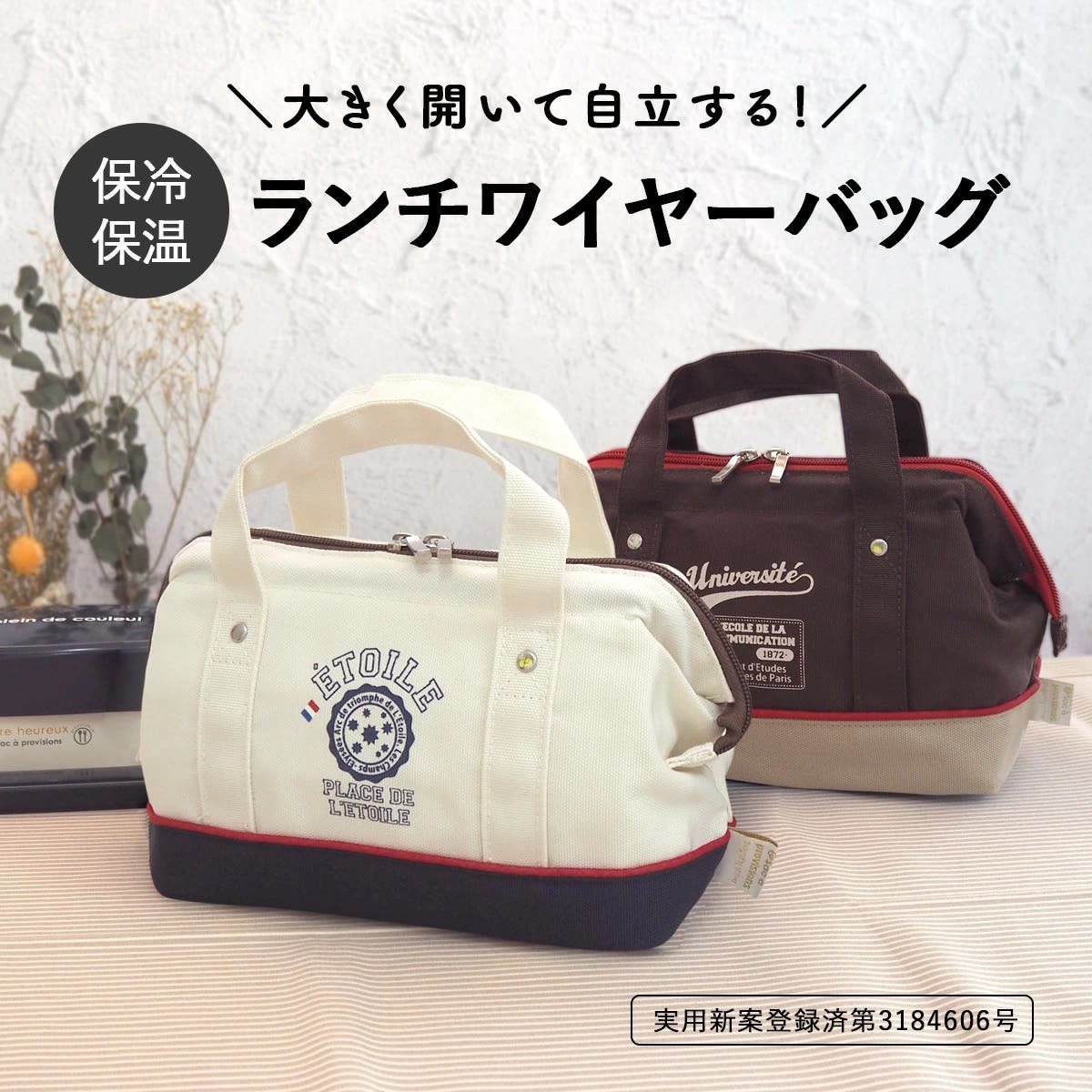 ランチバッグ 保冷 ランチワイヤーバッグ[品番：ATFB0000063]｜At