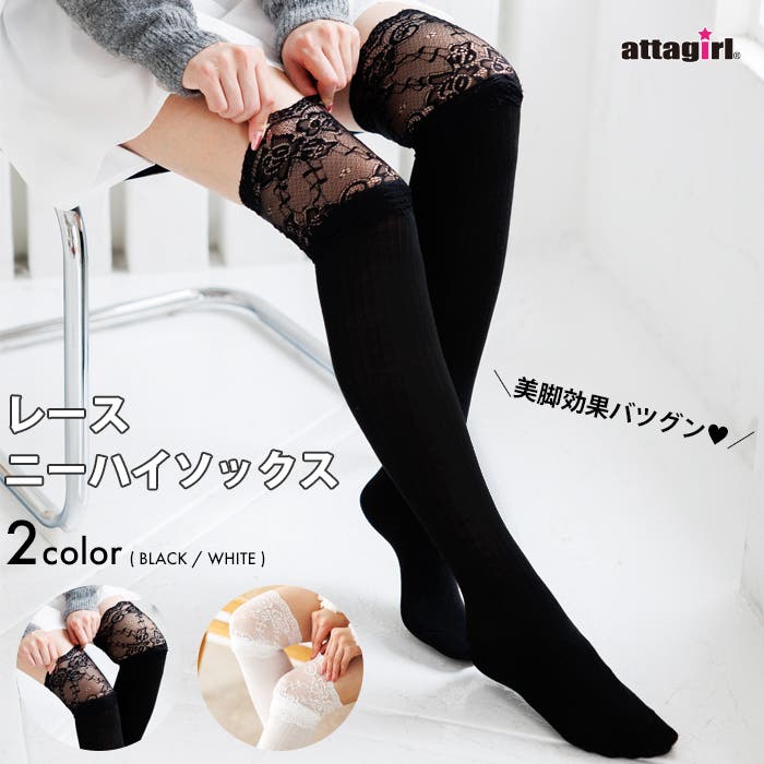 アソス レディースニッカー XS レース切り替えニーハイソックス[品番：ATAW0001448]｜attagirl