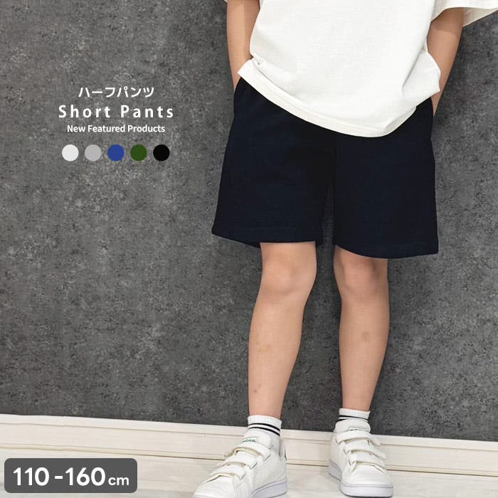 綿100％裏毛ショートパンツ ハーフパンツ キッズ[品番：MSSK1628341