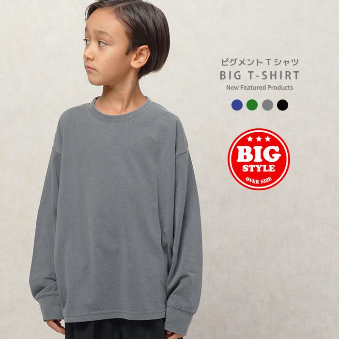 ピグメントBIGロンT キッズ 子供服[品番：MSSK1628361]｜NEXT WALL