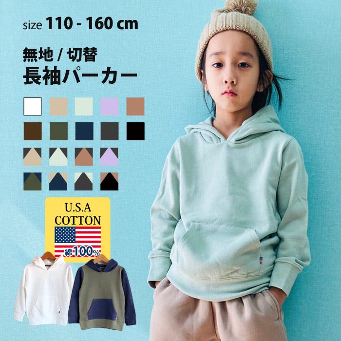 キッズ パーカー スウェット[品番：MSSK1626729]｜NEXT WALL