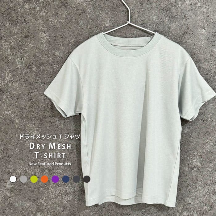 ドライTシャツ キッズ 子供服[品番：MSSK1628217]｜NEXT WALL