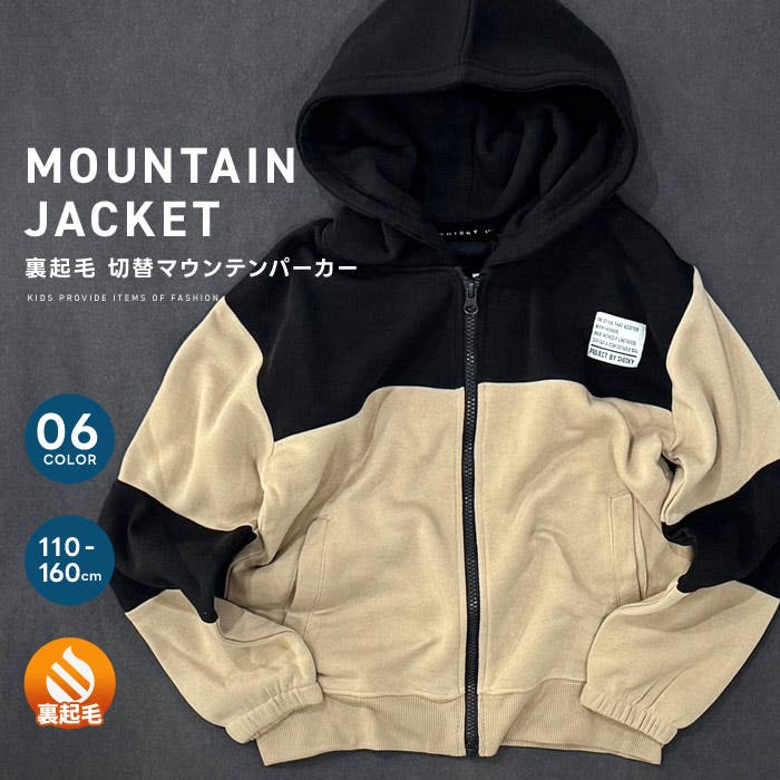裏起毛 切替マウンテンパーカー キッズ[品番：MSSK1628407]｜NEXT WALL