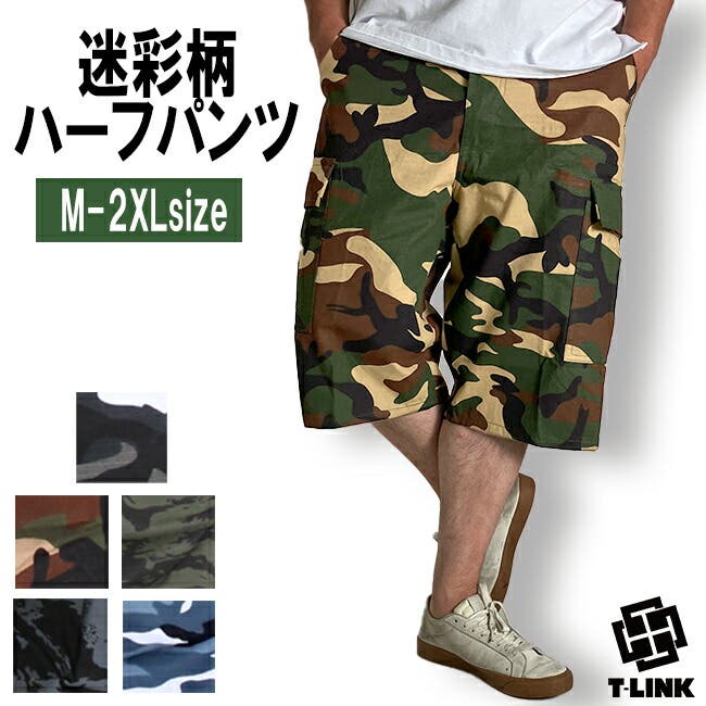 迷彩柄 カーゴパンツ ハーフ[品番：TLKM0008845]｜T-LINK