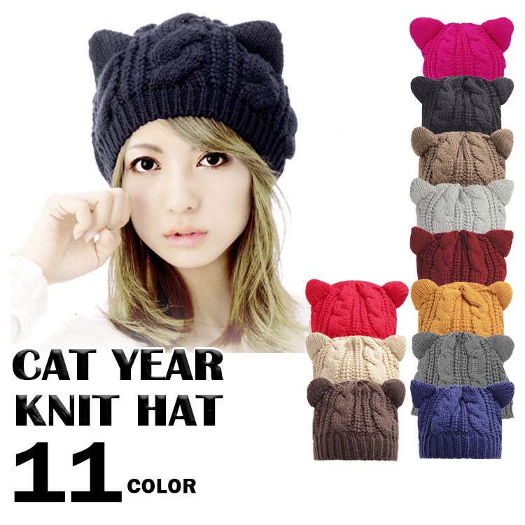 猫耳ニット帽 猫耳 帽子[品番：TLKM0008881]｜T-LINK（ティーリンク