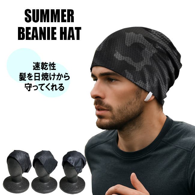 サビーニ!! サマービーニー帽 ビーニー帽 サマーニットキャップ[品番