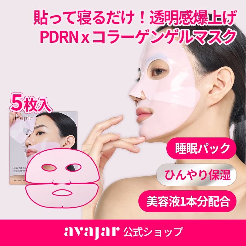 5枚 PDRNレッドコラーゲンハイドロゲルマスク 韓国コスメ 韓国[品番