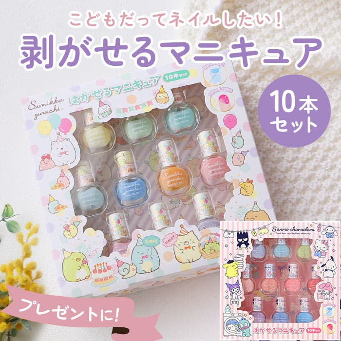 キャラクター はがせるマニキュア10本セット[品番：BCYW0022584